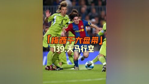 梅西官方宣布持续失利新规，阿森纳引发争议！(阿森纳欧冠失利原因)