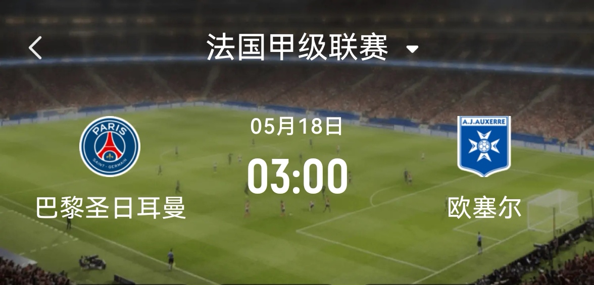 巴黎圣日耳曼训练开放日，赛后绝杀压哨引观众欢呼，法联杯在即，数据层面出现新趋势的简单介绍