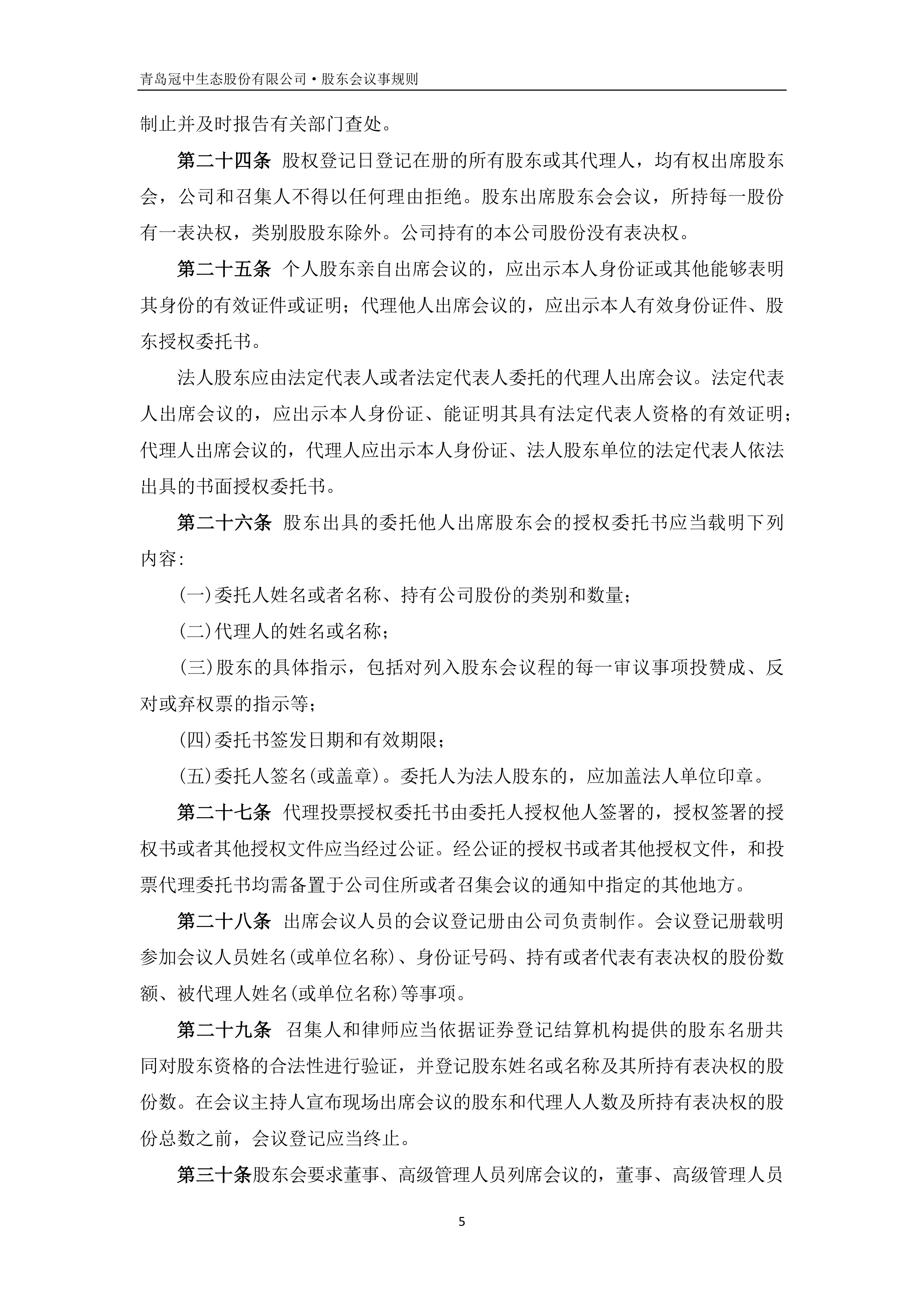 包含上海久事内部会议纪要流出——赛前造点机会，社区盾使命明确，纪律约束更严格的词条